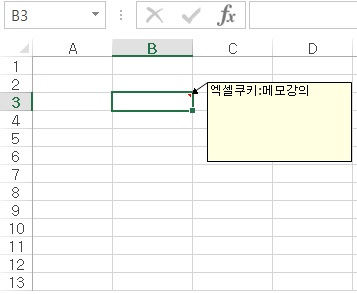 [기초강좌 제 10강] 메모기능 사용하기